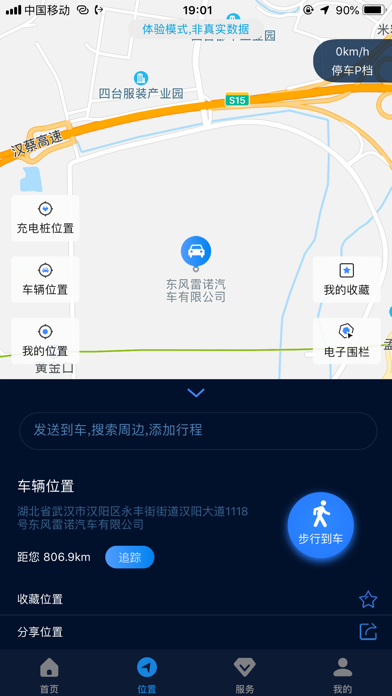 EV智联 Screenshot