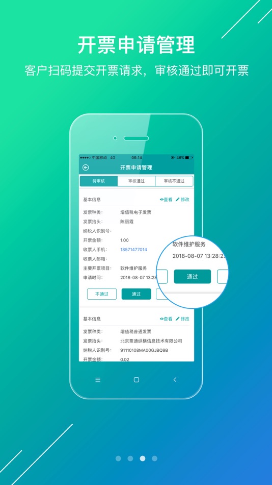 #3. 票通云 (iOS) 由: 北京票通信息技术有限公司