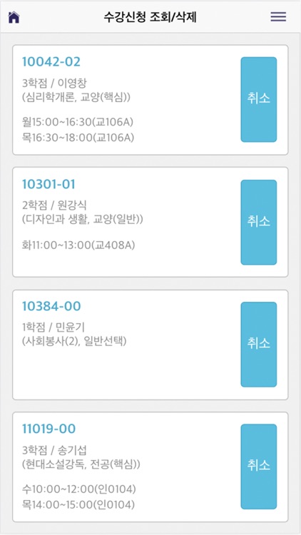충남대학교 수강신청 screenshot-3