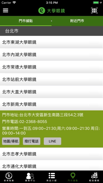 大學眼鏡 screenshot-4