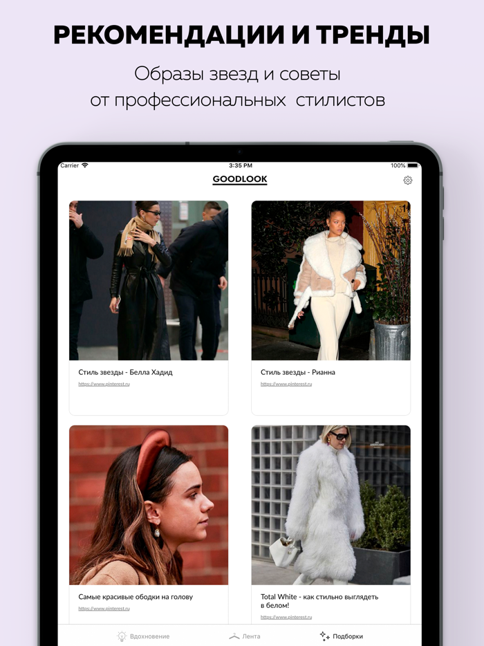 Goodlook Стильная одежда