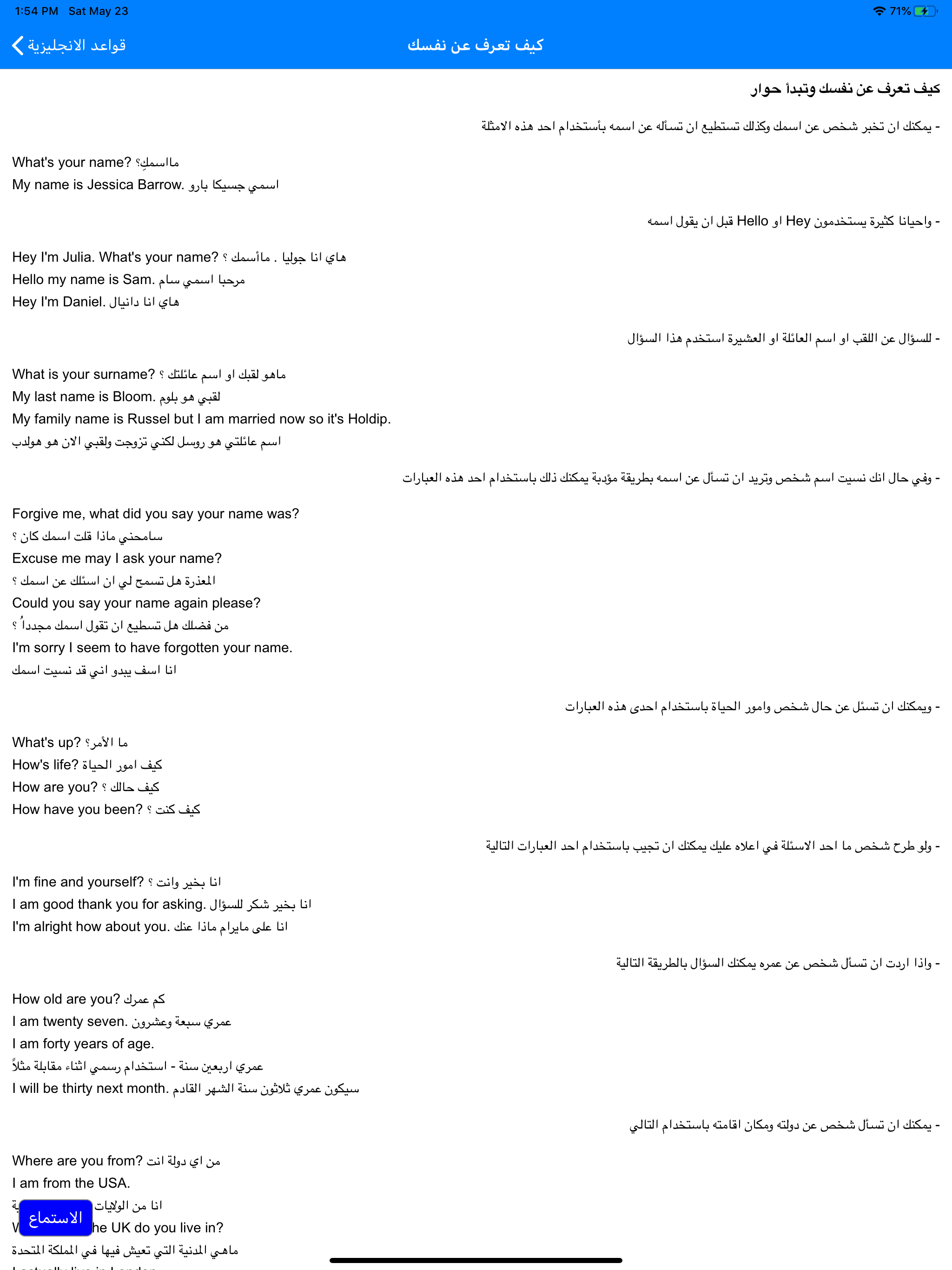 تعلم اللغة الانجليزية بالعربي screenshot 19