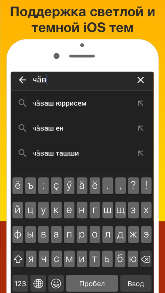 #6. Чувашская клавиатура Pro (iOS) 由: Alisa Potapova
