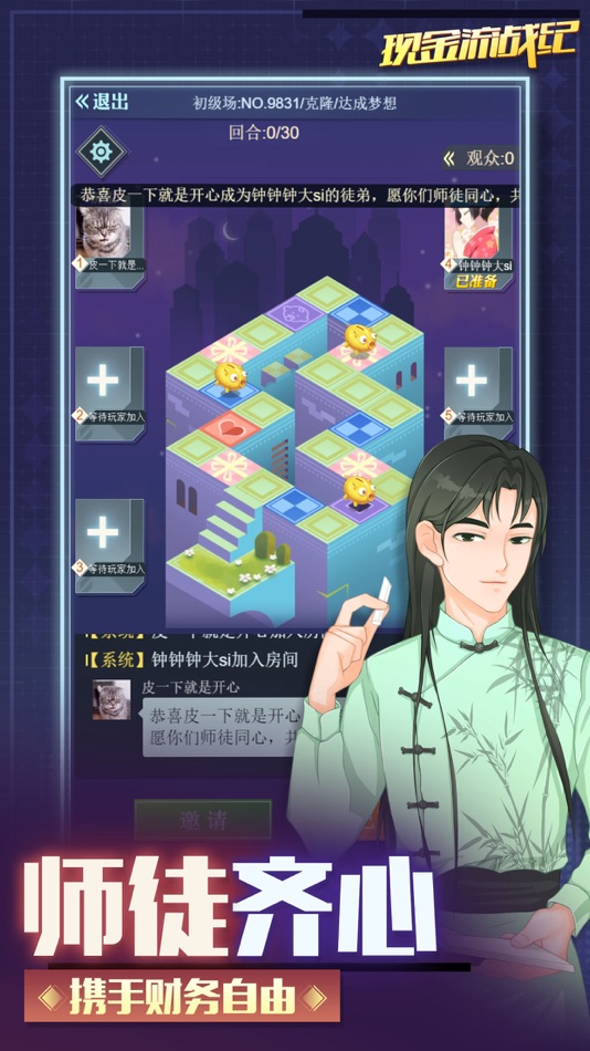 #3. 现金流战纪 (iOS) Podle: 江辉 杨