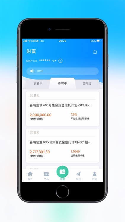 百瑞信托 screenshot-4