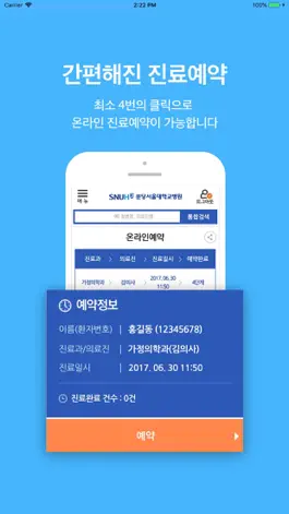 Game screenshot 분당서울대학교병원 apk