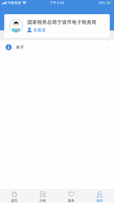 Screenshot #3 pour 宁波税务