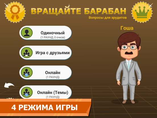 Скачать игру Вращайте барабан с призами.