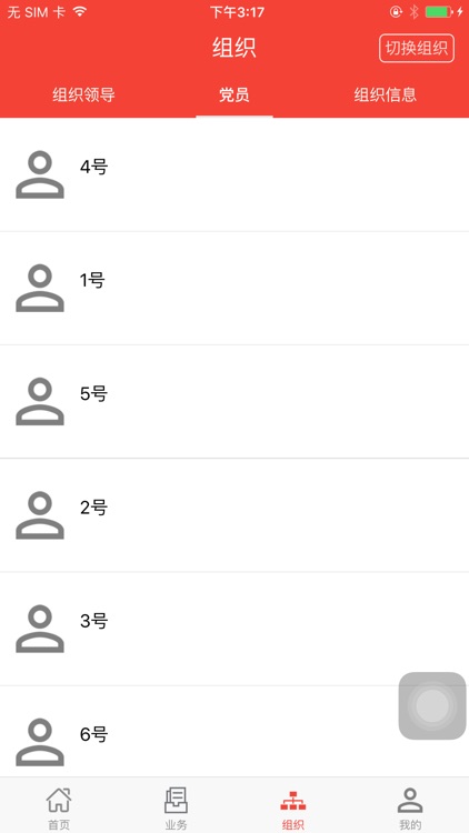 上海党建云 screenshot-3