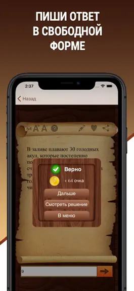 Game screenshot Полная Эврика! hack
