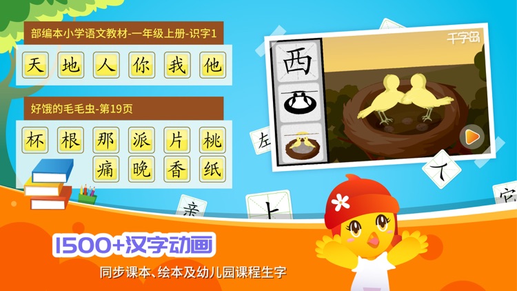 口袋童年-儿童早教阅读识字拼音大全 screenshot-0