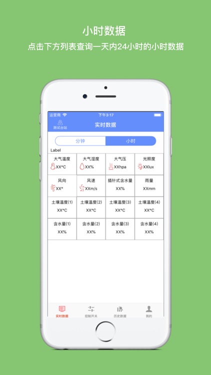 便携式农气站 screenshot-3