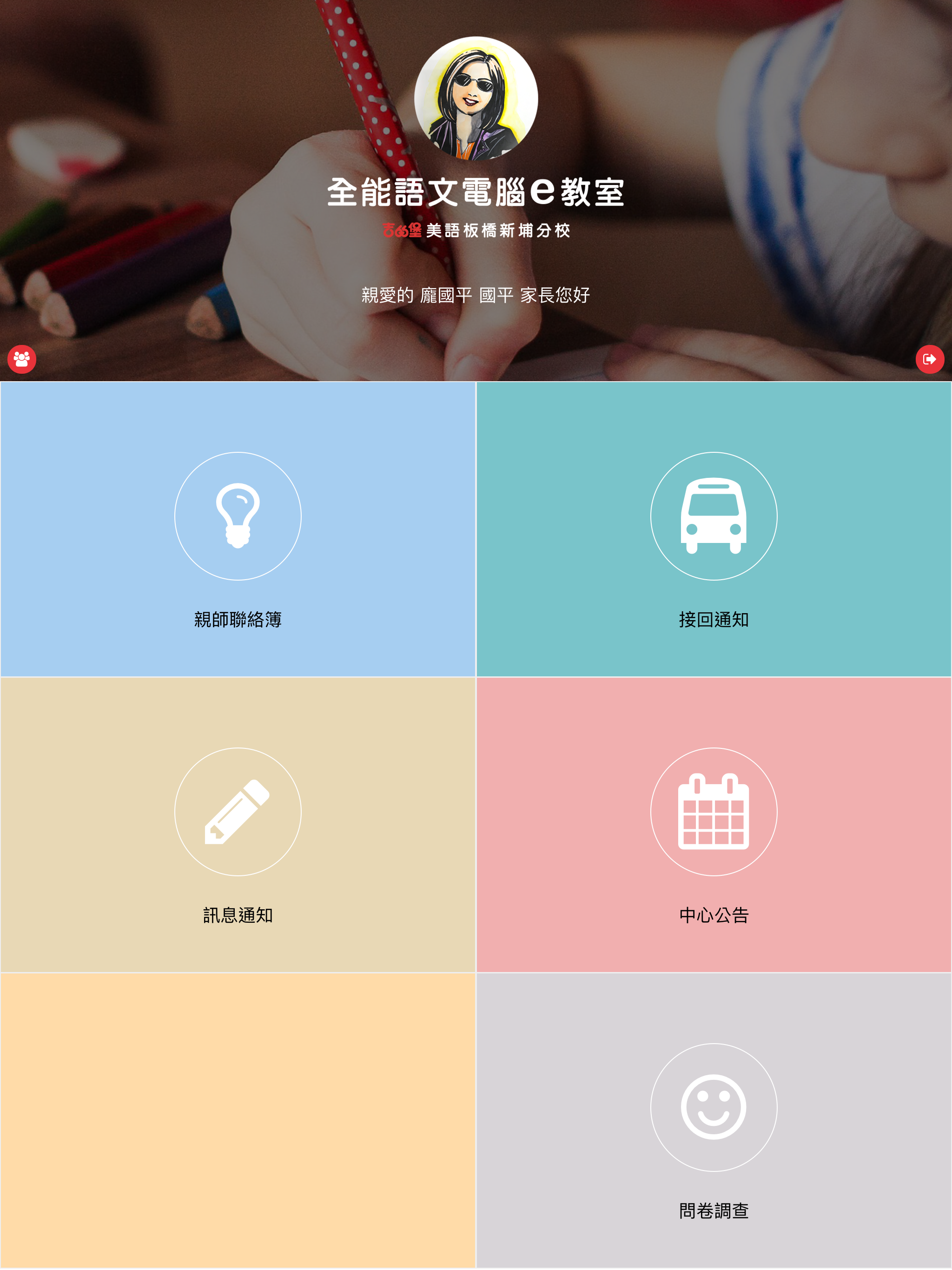 全能語文電腦(e)教室