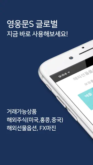 키움증권 영웅문S 글로벌 screenshot 1