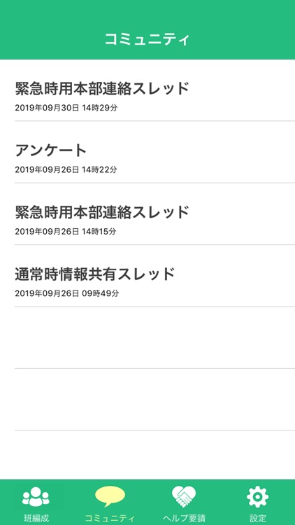 災害時支援 - いざという時に備えるアプリ screenshot-3
