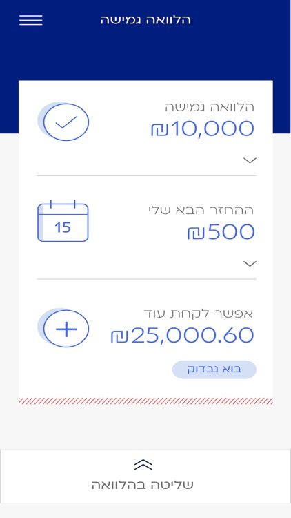 מימון ישיר - ניהול ההלוואה שלי