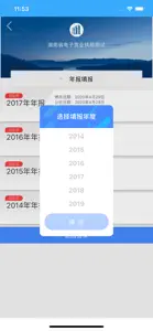 湖南企业年报 screenshot #4 for iPhone