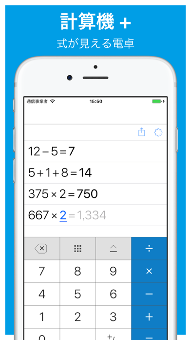 計算機+ 式が見える電卓のおすすめ画像1