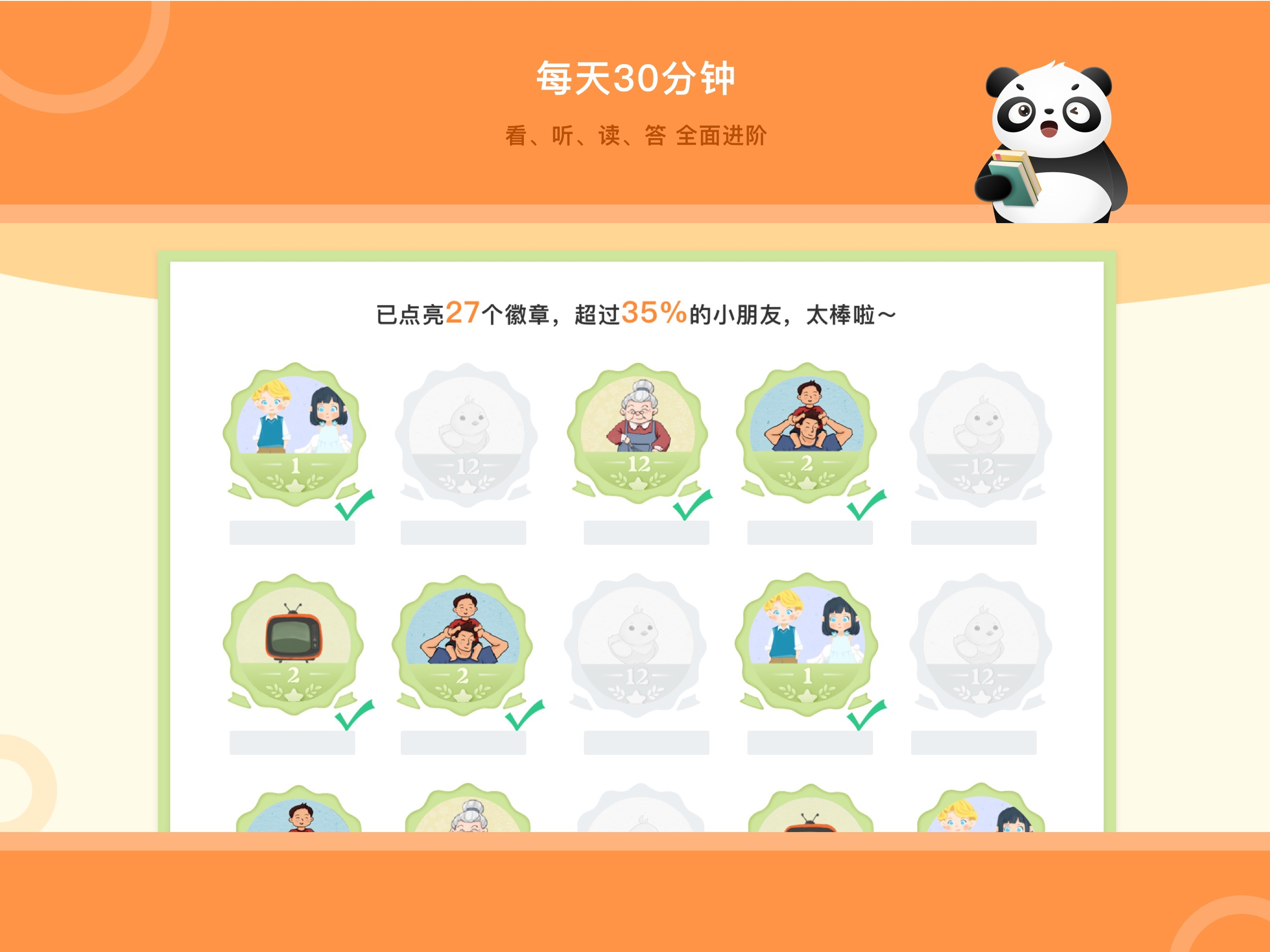 学前识字，竹子阅读启蒙1级