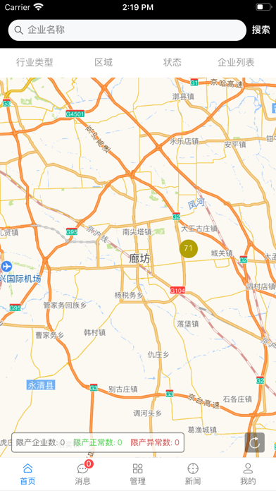 分表计电 app screenshot