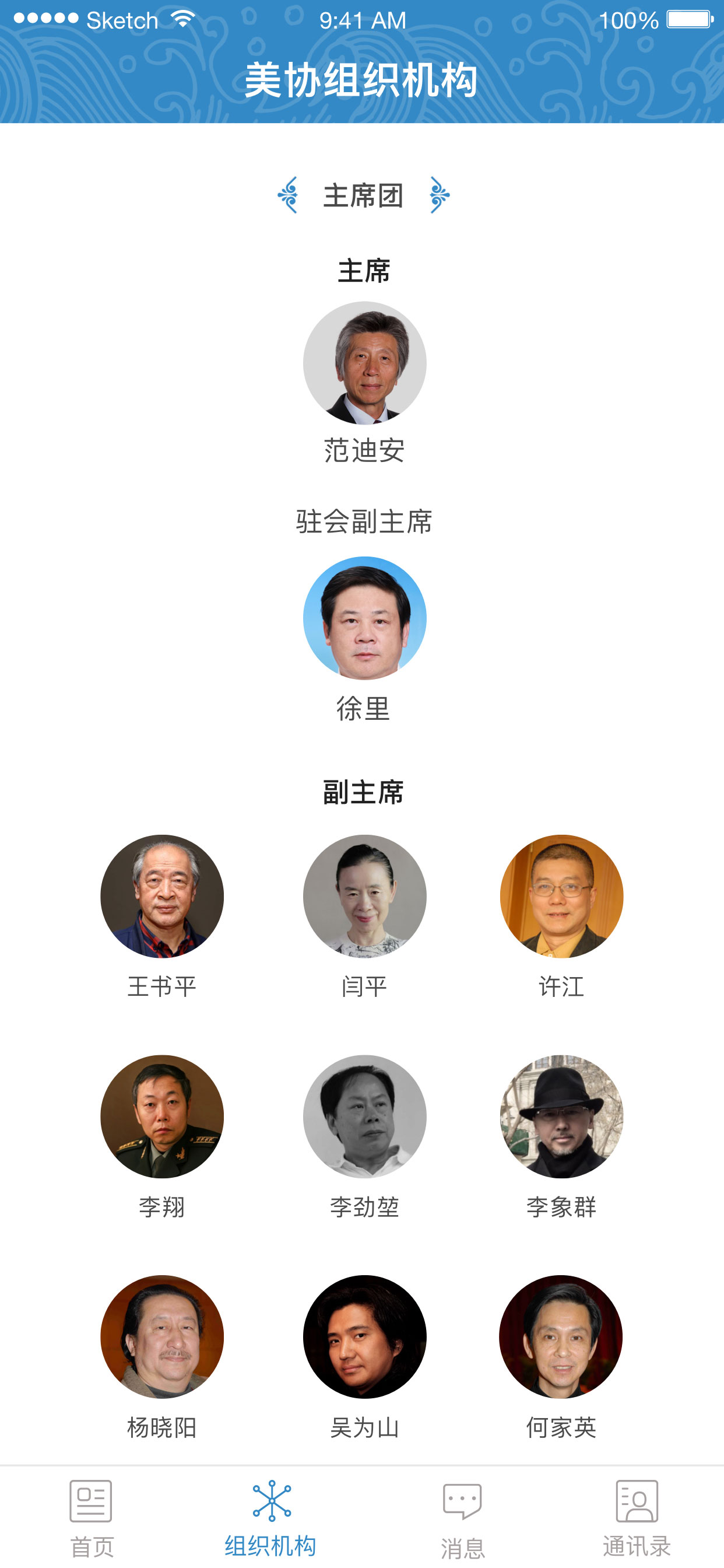 中国美协 screenshot 4
