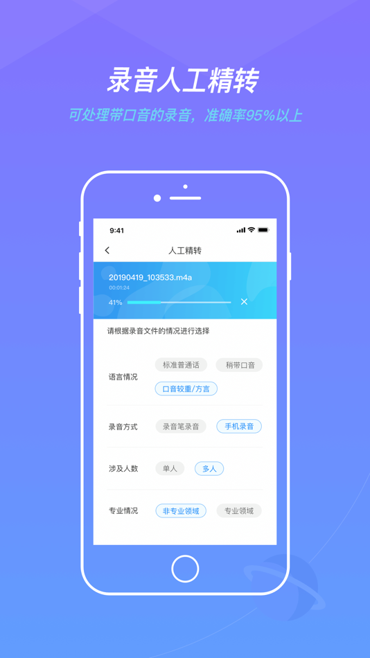 #5. 蓝色脉动-录音转文字,视频加字幕 (iOS) 由: 北京蓝色脉动科技有限责任公司