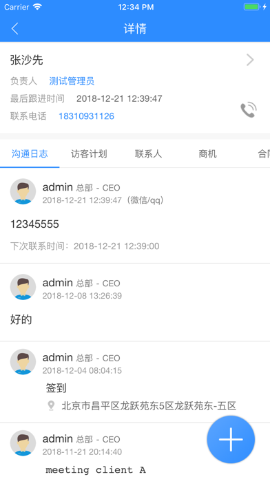 简信CRM screenshot 4