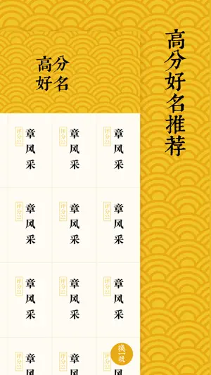 取名字典-起名解名宝典 screenshot 2