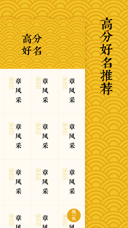 #2. 取名字典-起名解名宝典 (iOS) 由: Hangzhou Lemi Network Technology Co., Ltd