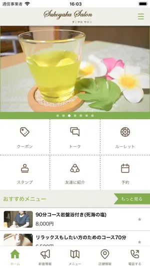 すこやかサロン screenshot 2