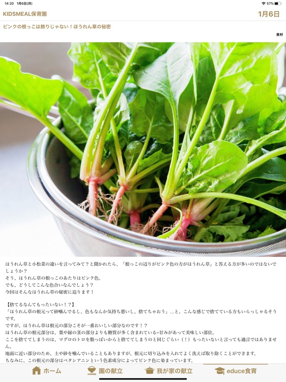 KIDS MEAL 給食デジタルボード screenshot-6