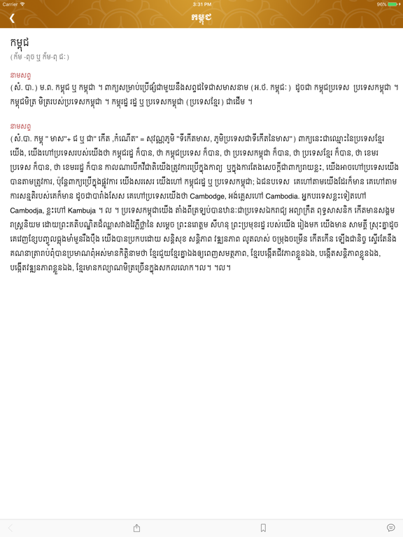 Screenshot #6 pour Chuon Nath Digital Dictionary