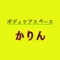 かりんの公式アプリをリリースしました！
