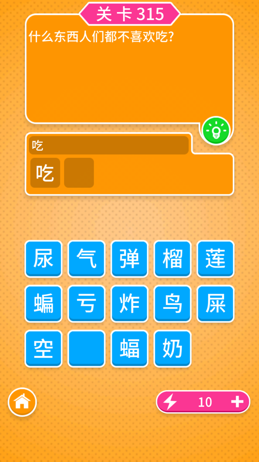 #3. 脑筋急转弯 - 问答游戏3000关卡 (iOS) 由: 少淘 黄