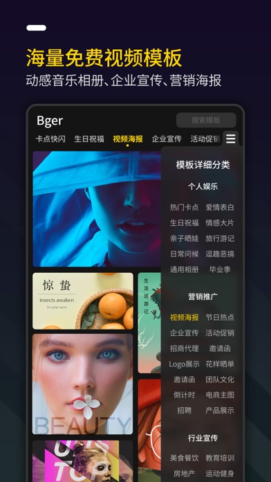 【图】卡点视频-Bger模板视频制作剪辑软件(截图2) 【图】卡点视频-Bger模板视频制作剪辑软件(截图2)