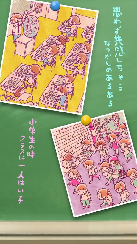 小学生あるあるみっけ2！- 暇つぶしゲーム