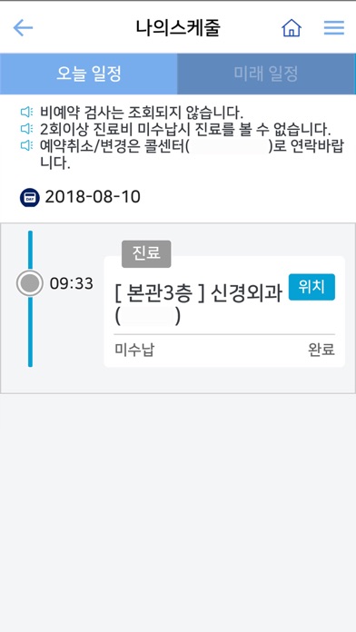 가톨릭대학교 여의도성모병원 screenshot 3