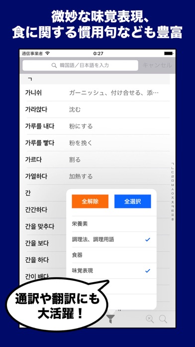 韓国語食の大辞典 screenshot1