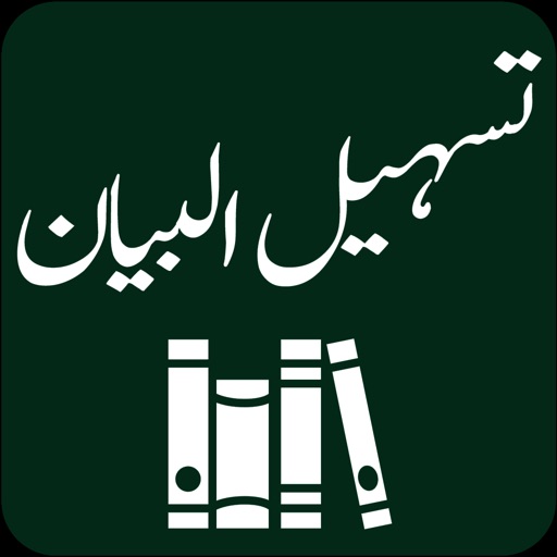 Tasheel ul Bayan -Tafseer-Urdu