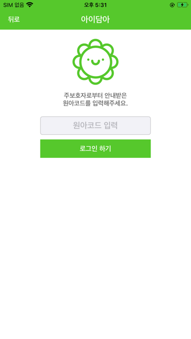 Screenshot #3 pour 아이담아 New (부모용)