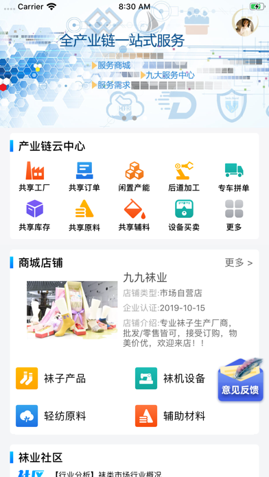 袜业综合体 app screenshot