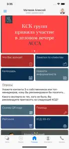 Совет Директоров screenshot #1 for iPhone