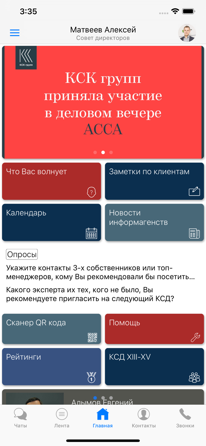 Совет Директоров