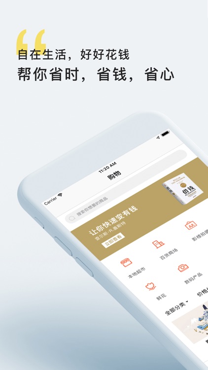 乐花花-年轻人的消费神器