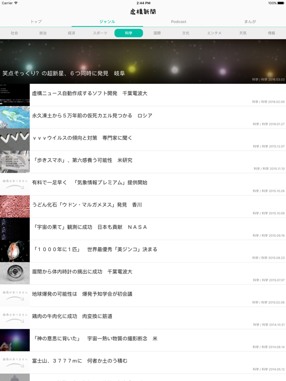 Screenshot #5 pour 虚構新聞／虚構新聞社公式アプリ