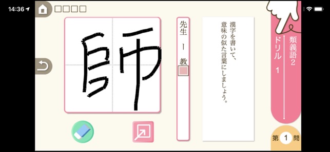 小学５年生国語 言葉と文 ゆびドリル 国語学習アプリ On The App Store