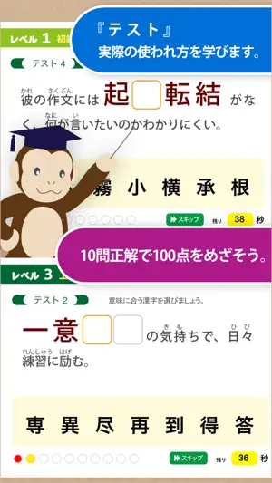 四字熟語マスター screenshot 4