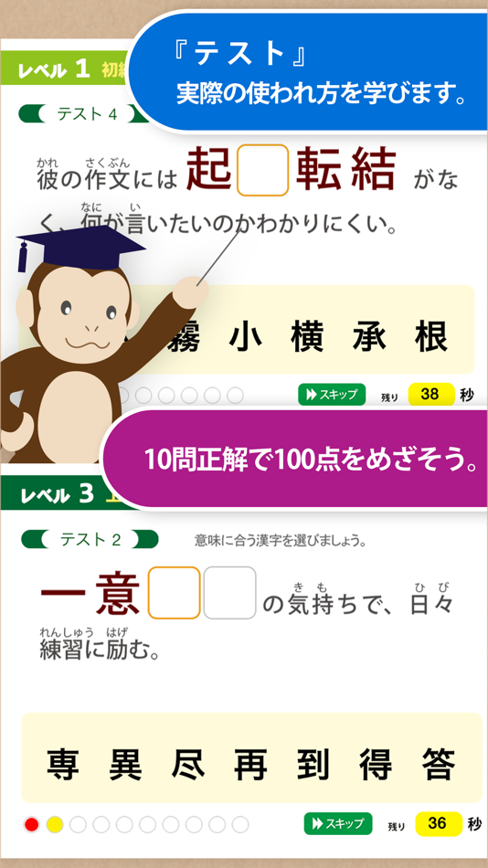 #4. 四字熟語マスター (iOS) 由: Gloding Inc.