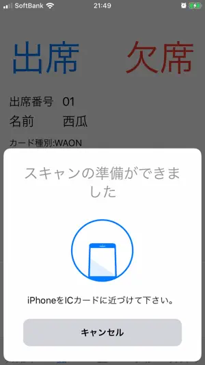 NFC出席簿 screenshot 2