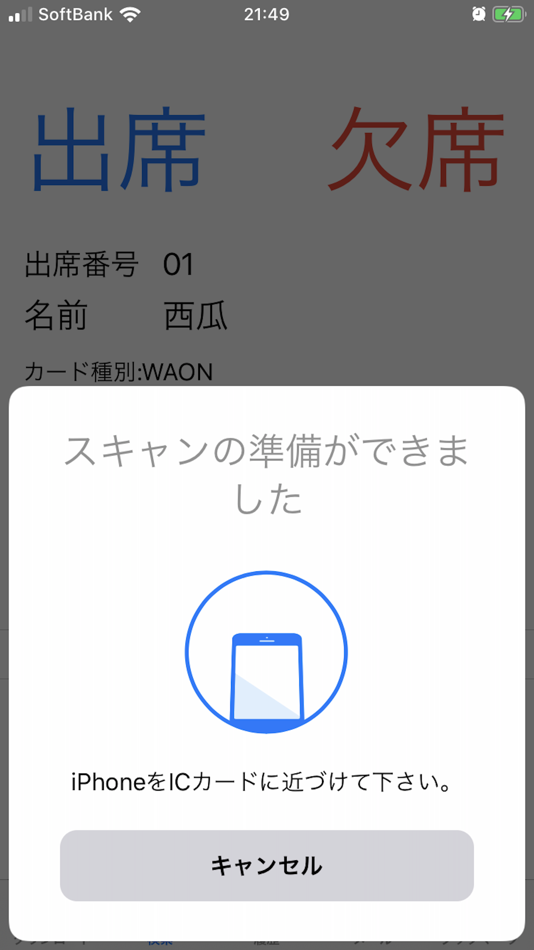 #2. NFC出席簿 (iOS) By: KAZUTOSHI KINOSHITA